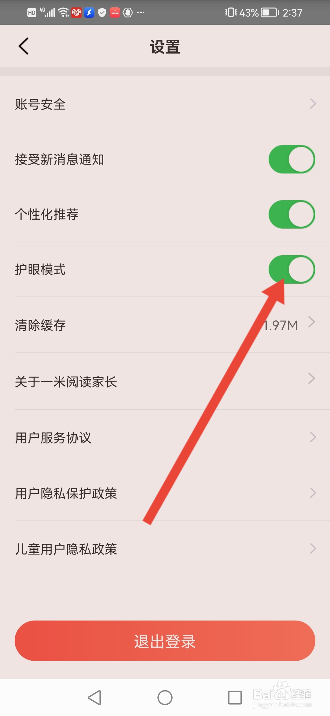 一米阅读家长如何开启护眼模式