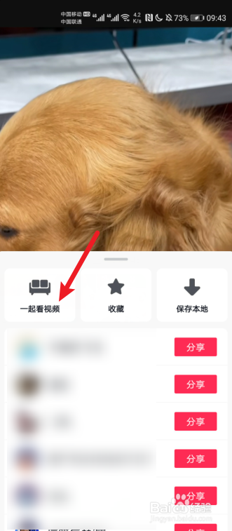 抖音一起看视频怎么弄