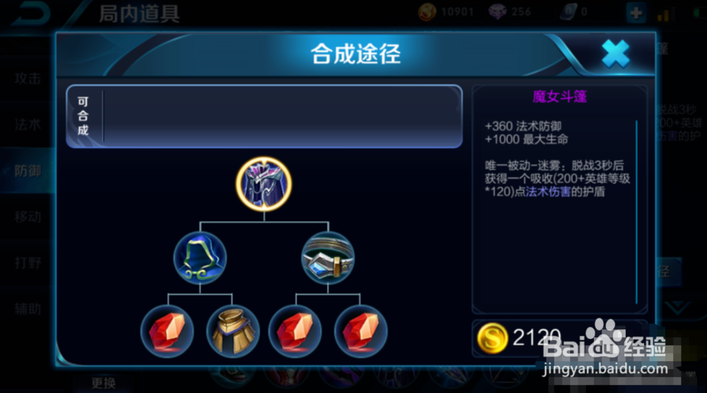 王者荣耀杨戬如何出装分享!