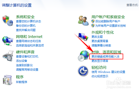 win7上如何修改默认输入法