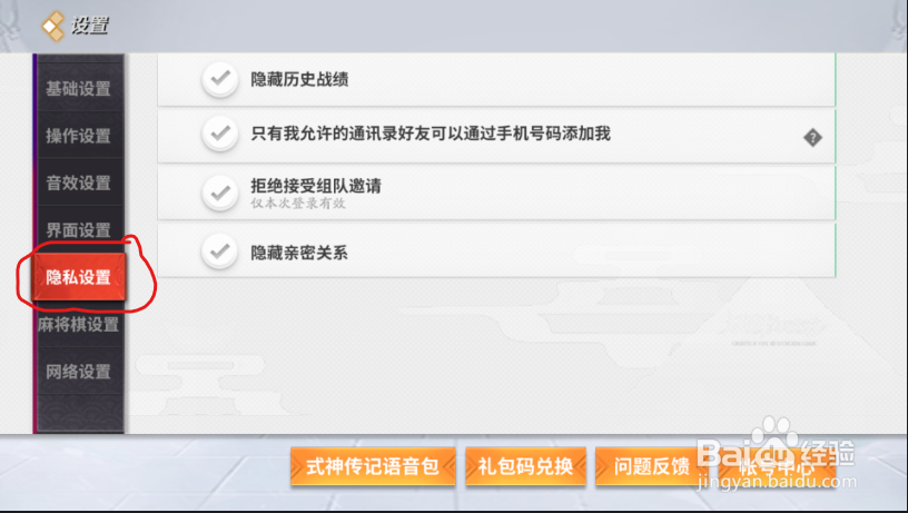 决战平安京怎么隐藏亲密关系