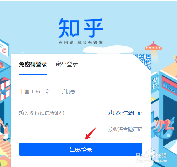 知乎如何不让别人看我的主页