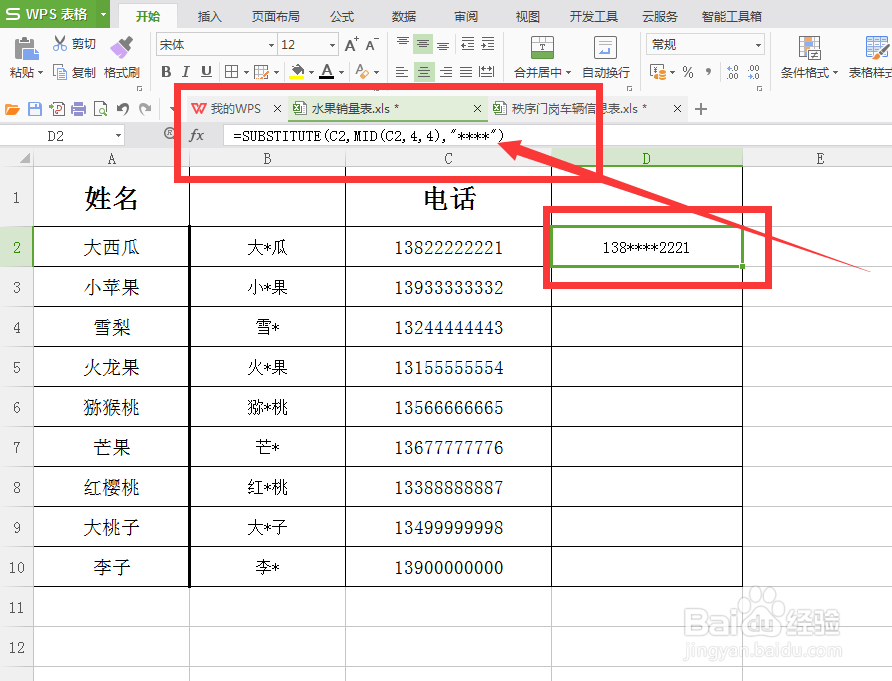 excel姓名及电话号码中间字符怎样用星号表示