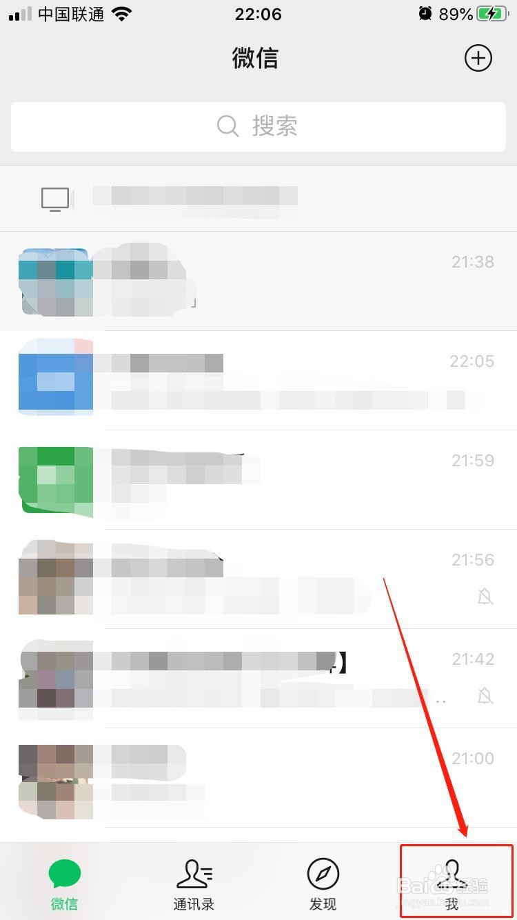 微信如何开启新消息通知