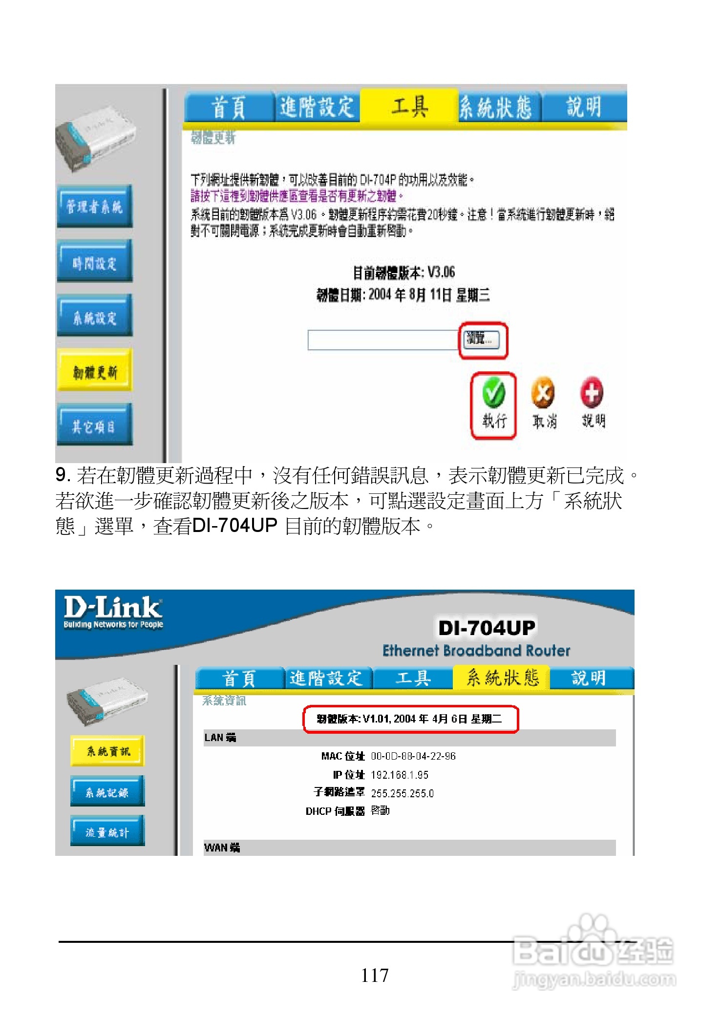 D-Link DI-704UP家用宽频由器安装说明书:[12]