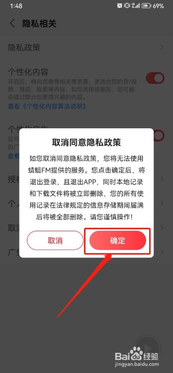蜻蜓FM如何取消同意隐私政策