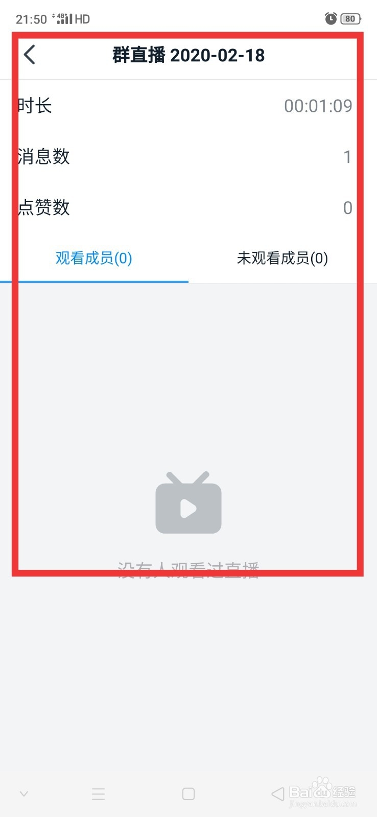 钉钉怎么看直播数据