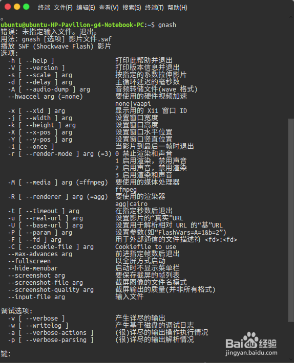 如何在Linux 上播放本地SWF Flash文件