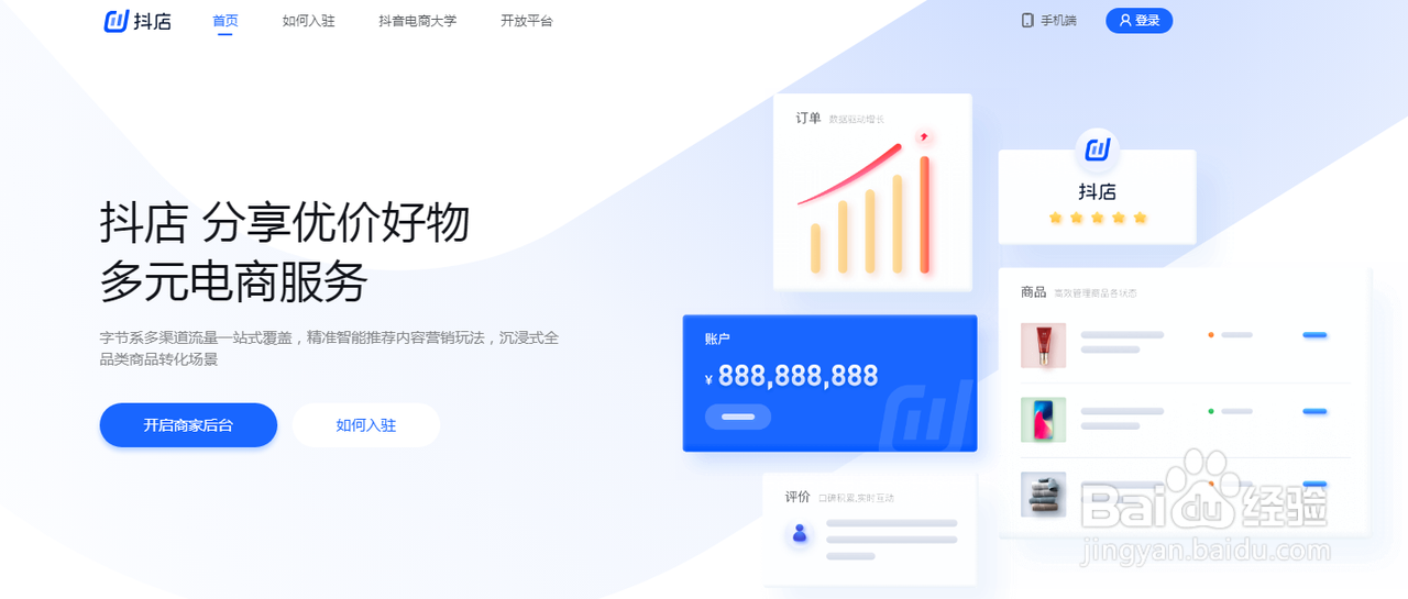 抖音小店开通方法步骤抖音小店入驻步骤