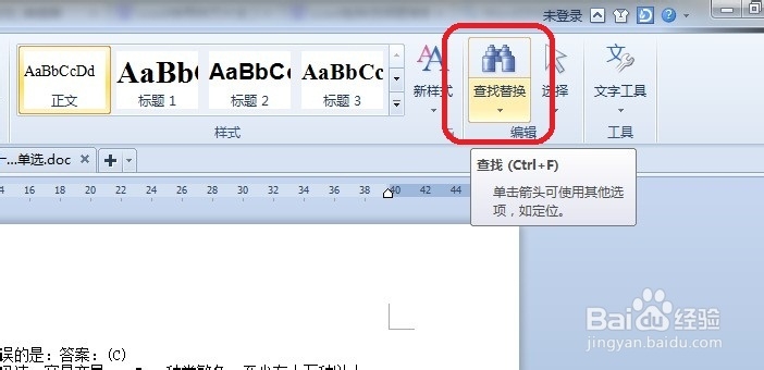 word文档怎么批量去除选择题答案