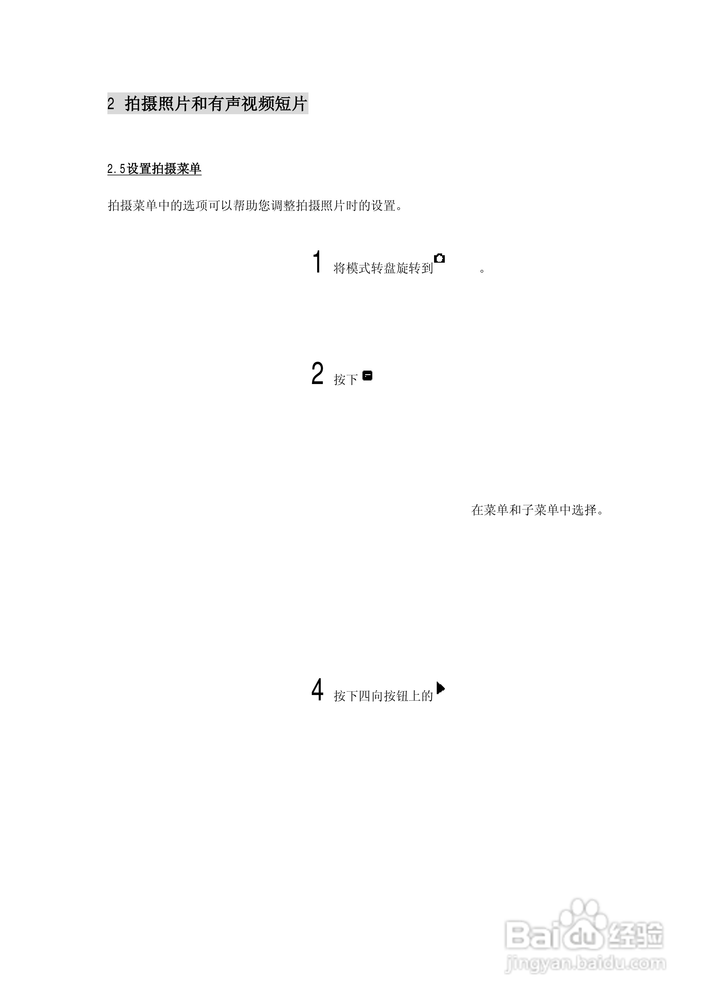 lenovo联想数码相机V50说明书:[4]