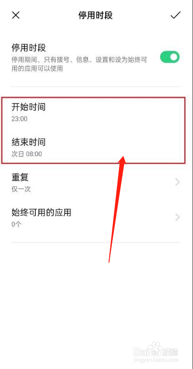 华为手机如何设置停用时间