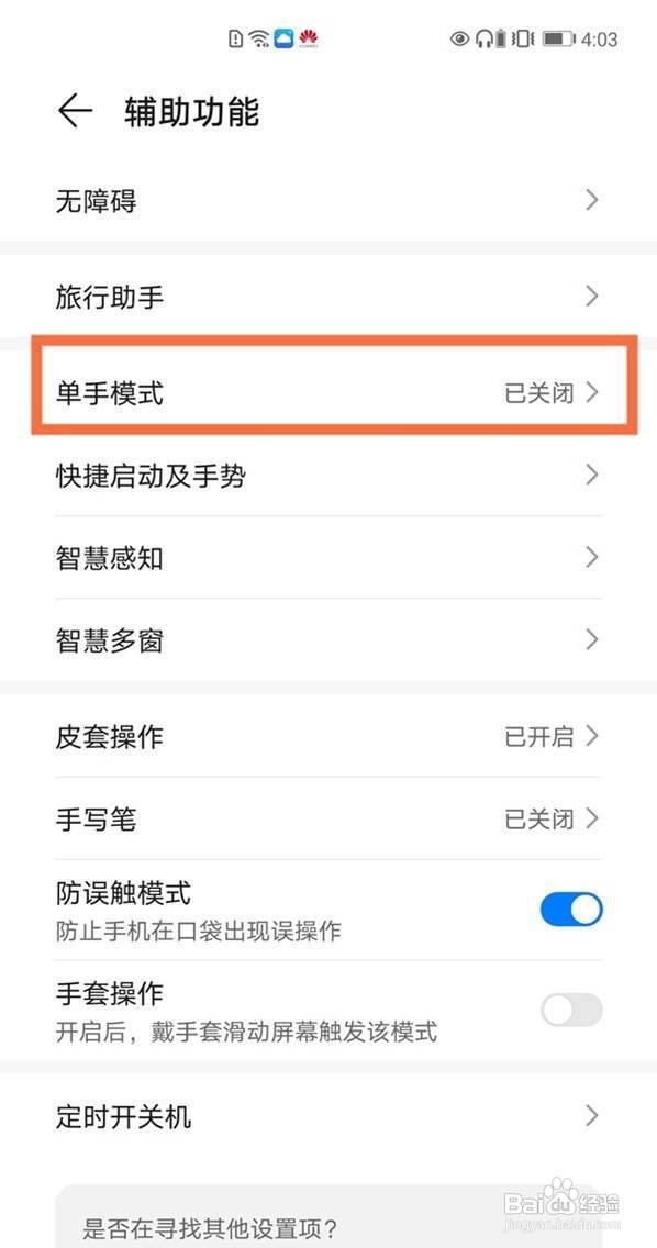 华为mate40pro怎么单手操作