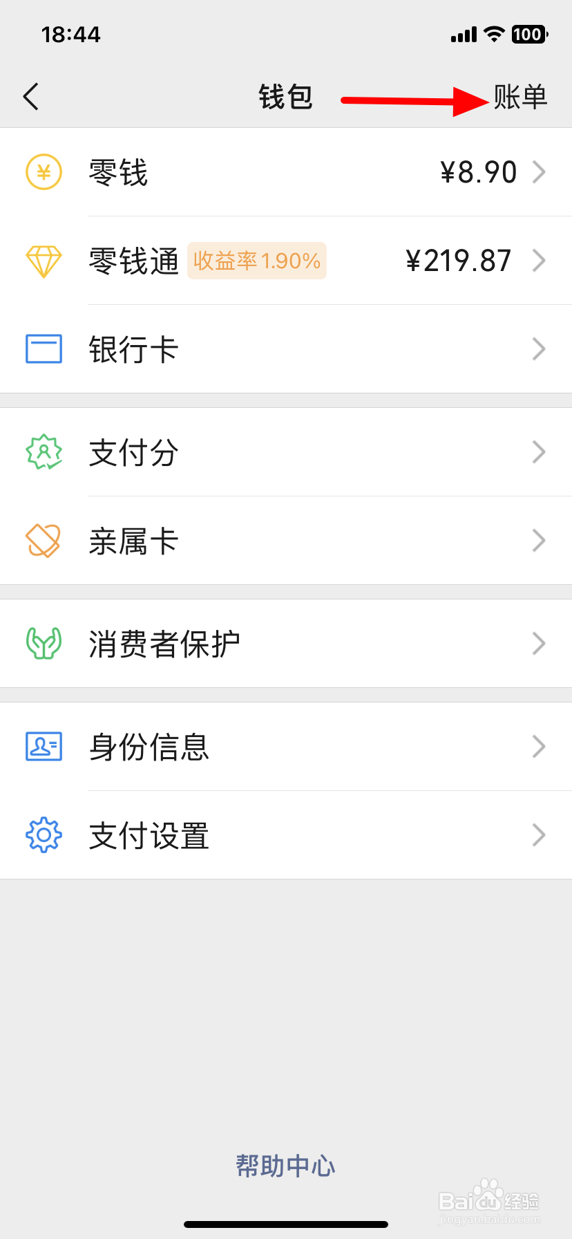 微信怎么导出账单明细