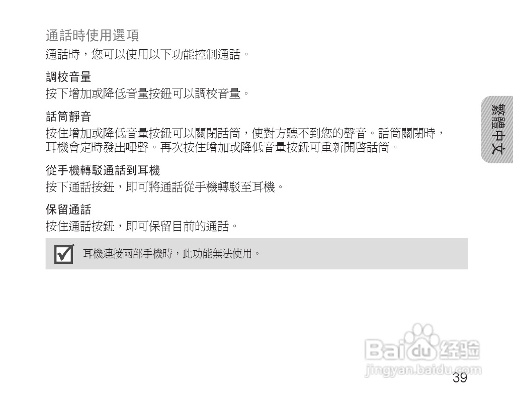 三星HM1600蓝牙耳机使用说明书:[5]