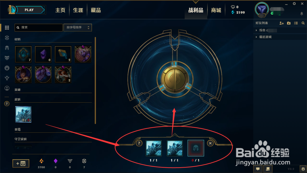 英雄联盟LOL战利品海克斯传送门合成如何玩