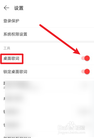 网易云音乐怎么打开桌面歌词
