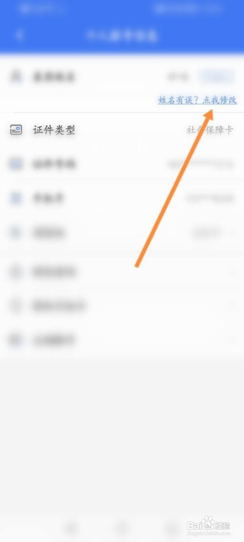 掌上12333APP修改个人名字的方法