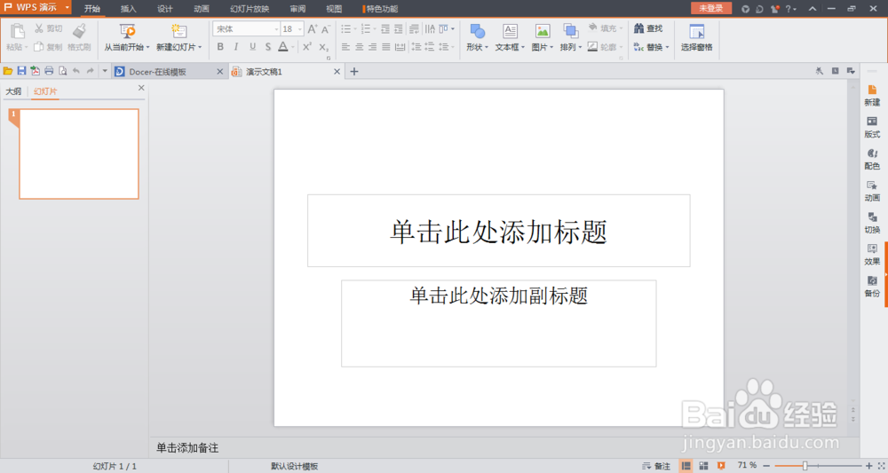 怎么安装2013版PPT？