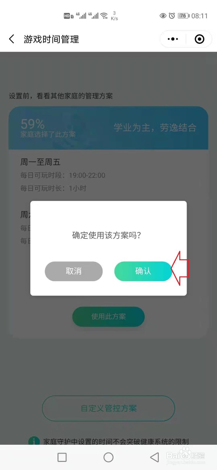 腾讯成长守护平台怎样设置游戏限制时间？