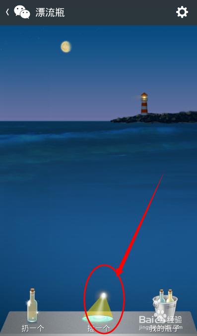 教你如何玩转漂流瓶