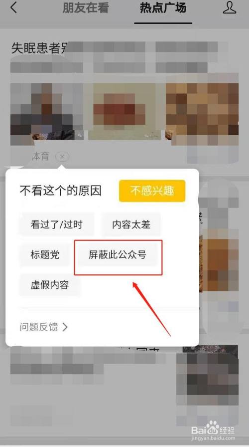 微信看一看如何屏蔽某作者或公眾號的推送消息?