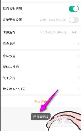 如何使用百度文库检查更新功能?