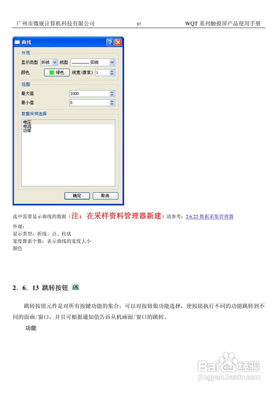 微嵌触摸屏WQT-T8048-070型使用说明书:[9]