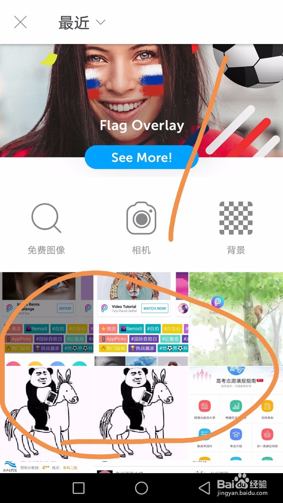 在手机上使用PICSART修改图片大小
