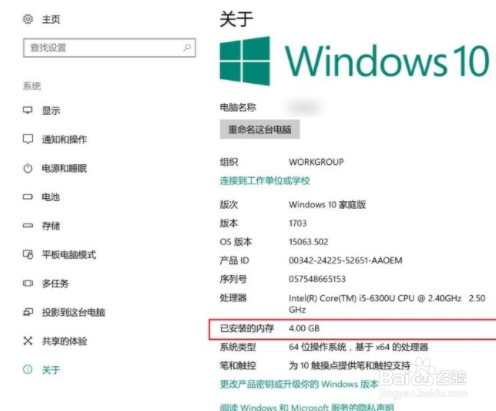 win10系统怎么查看电脑内存？