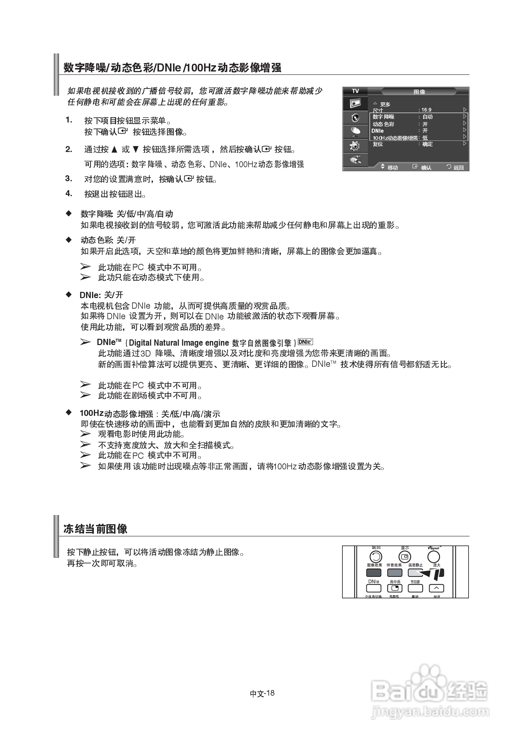 三星LA46F81B液晶彩电使用说明书:[2]