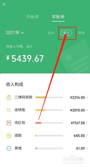 如何查询微信一年的收入支出