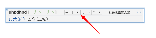 QQ拼音输入法：[10]输入生僻字