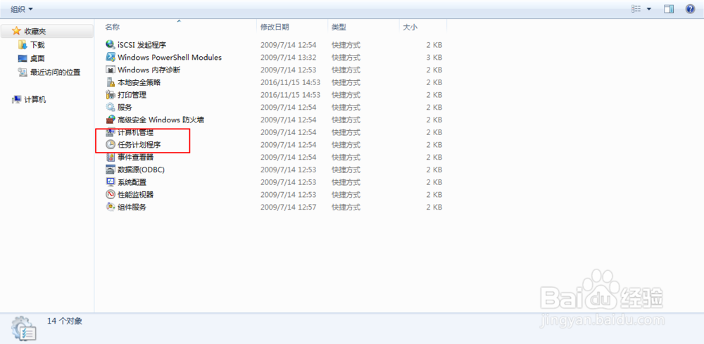 win7系统中任务计划程序如何使用与查询