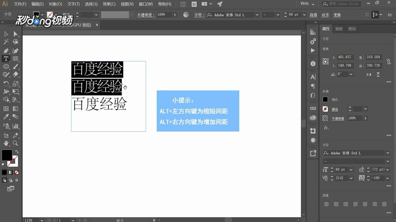 AI如何设置字的间距
