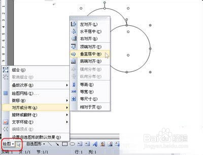 WPS文字中绘制 数学交集图案