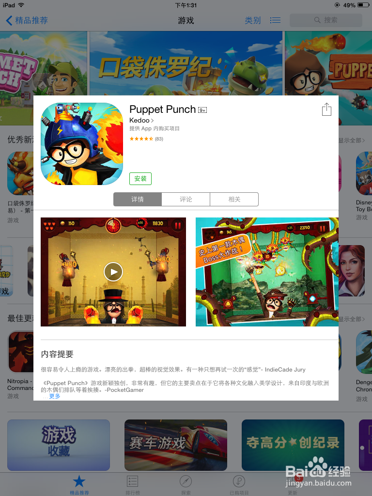 ipad如何安装程序