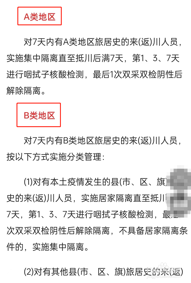 疫情ab类区域怎么划分
