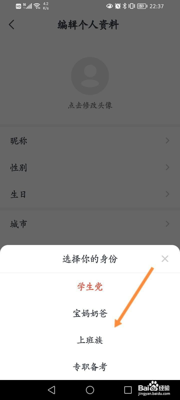 会计云课堂软件中怎么设置个人身份信息