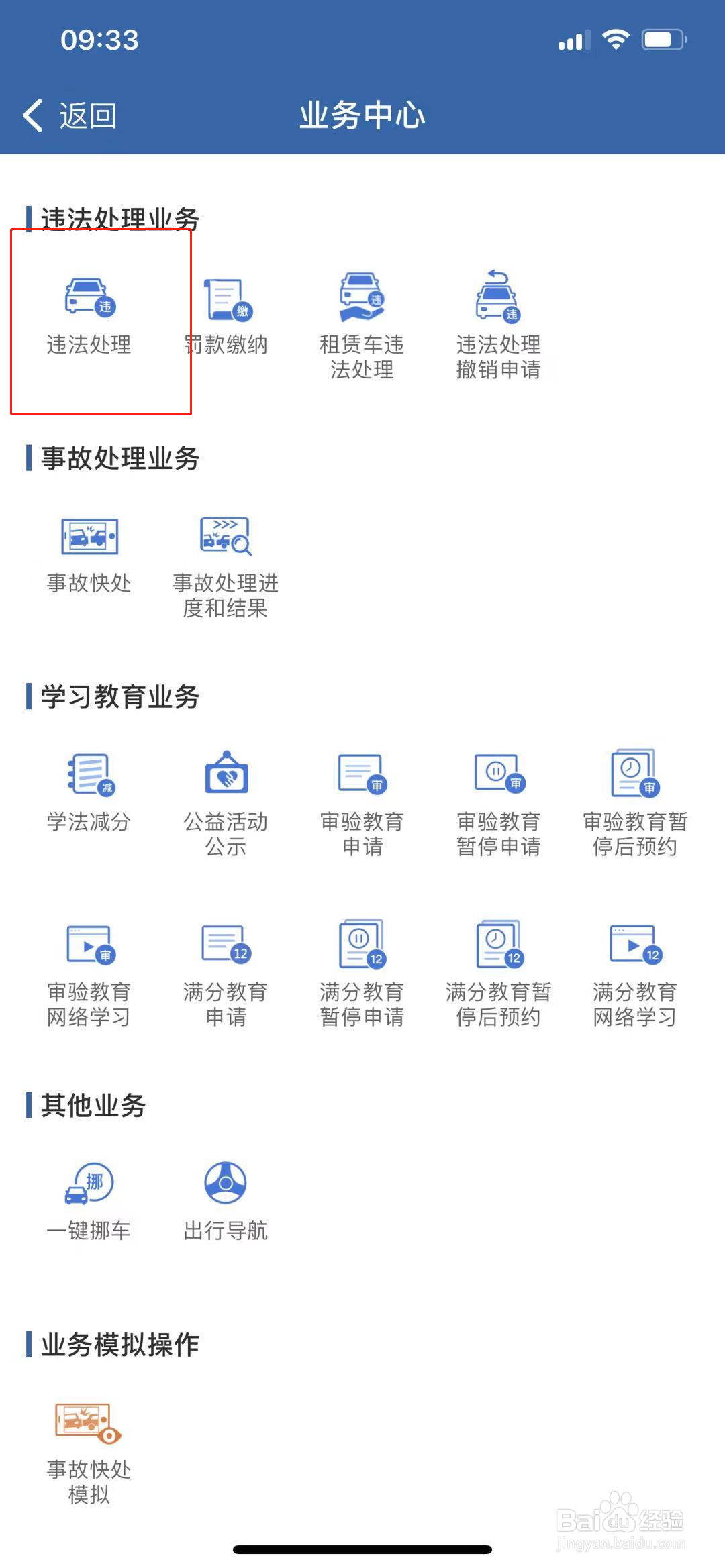 成都处理违章在哪里