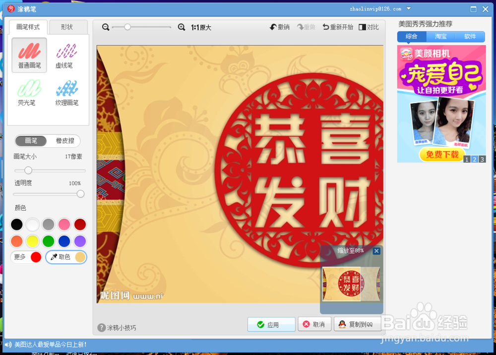 如何在美图秀秀中消除水印?