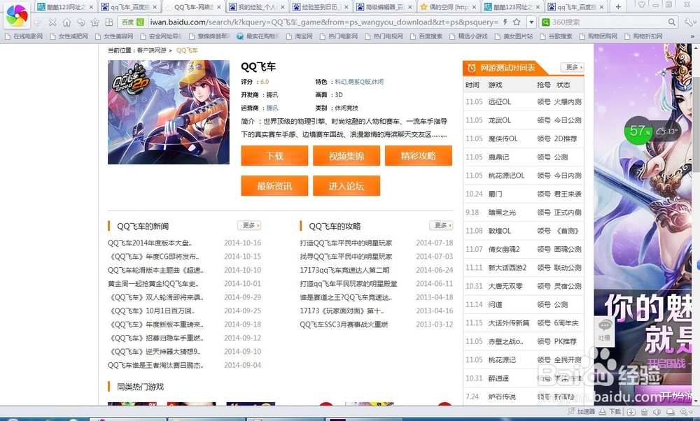 怎样下载qq飞车游戏？