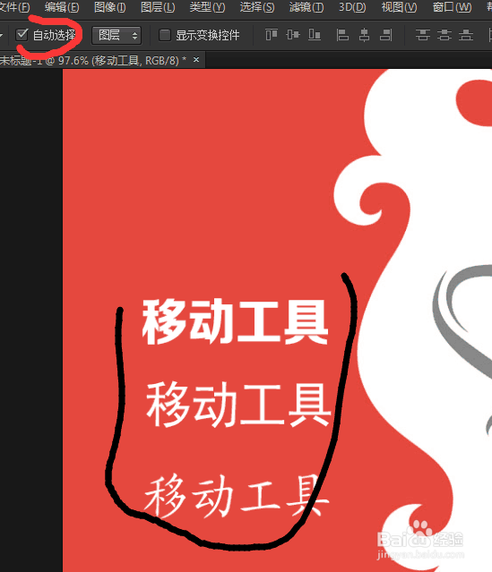 photoshop教程ps软件移动工具怎么操作使用？