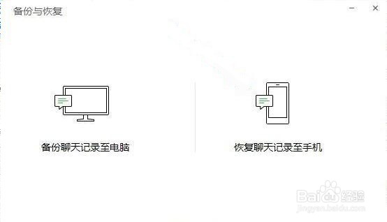 pc微信聊天记录怎么迁移