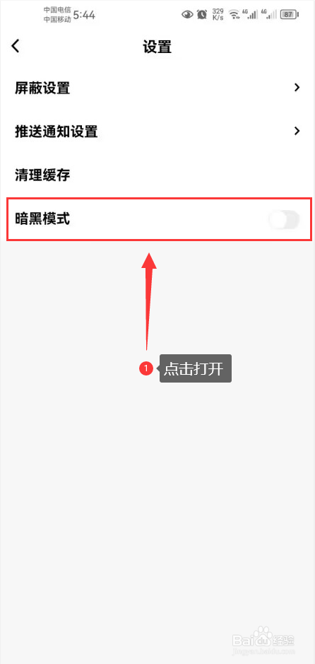 红板报怎么打开暗黑模式功能