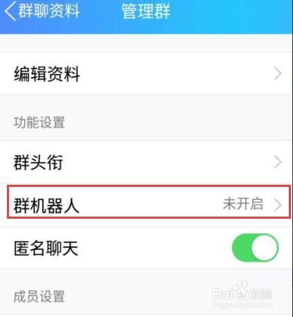 <b>QQ群如何开启/关闭小冰群机器人</b>