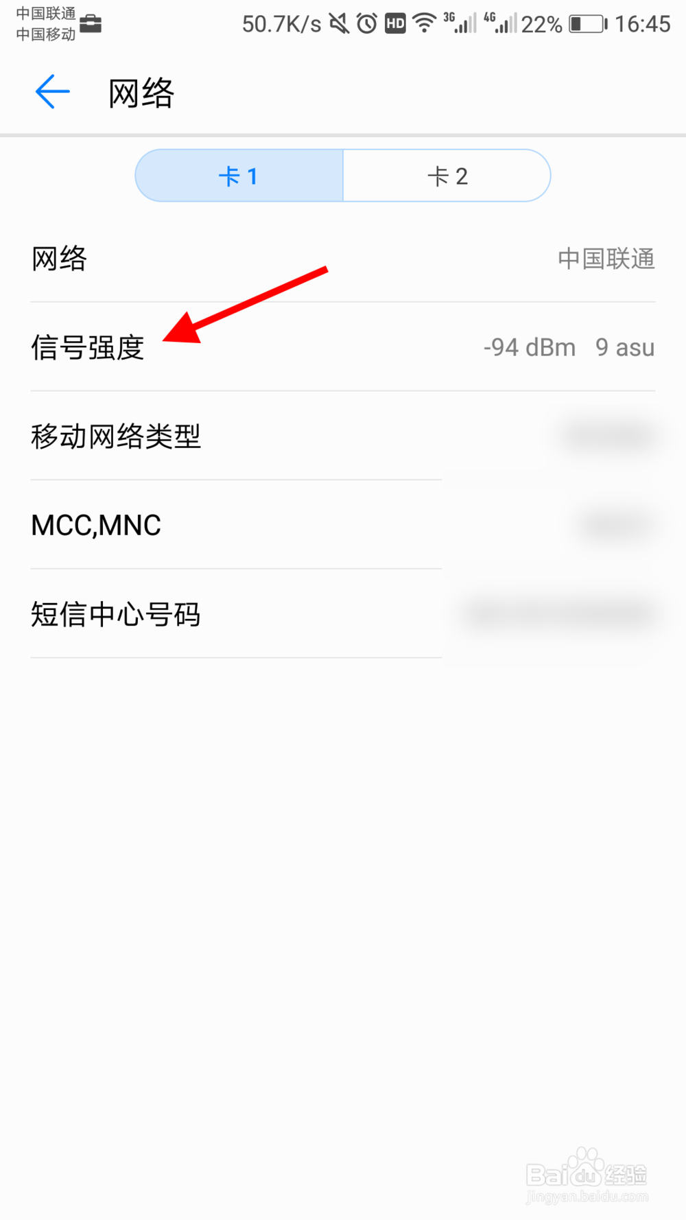 华为手机怎么详细查看信号强度