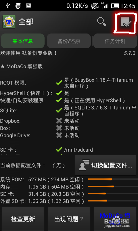 钛备份怎么使用,如何备份如何还原