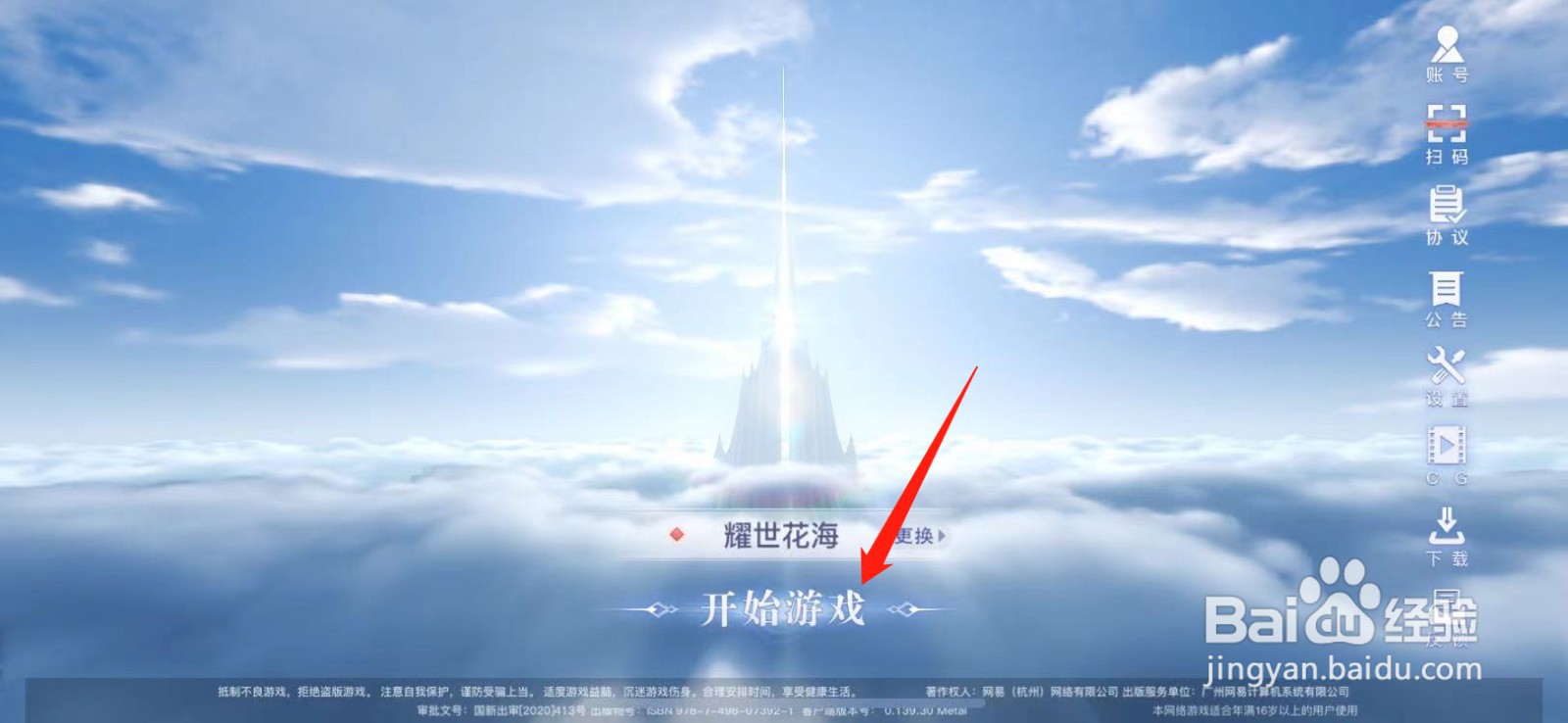 天谕手游花开的声音怎么接