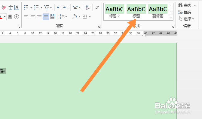 Word文档标题居中怎么设置